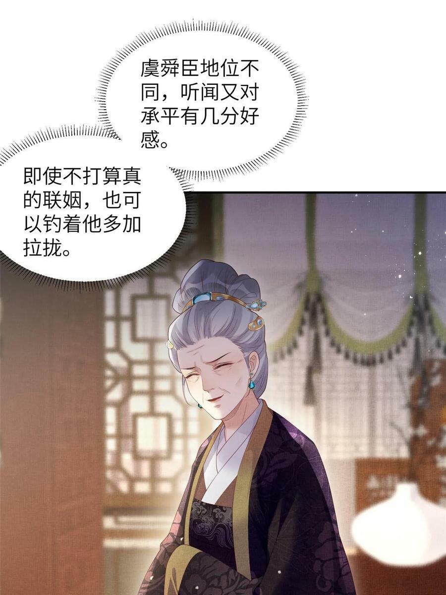 056 让虞郎当驸马？43