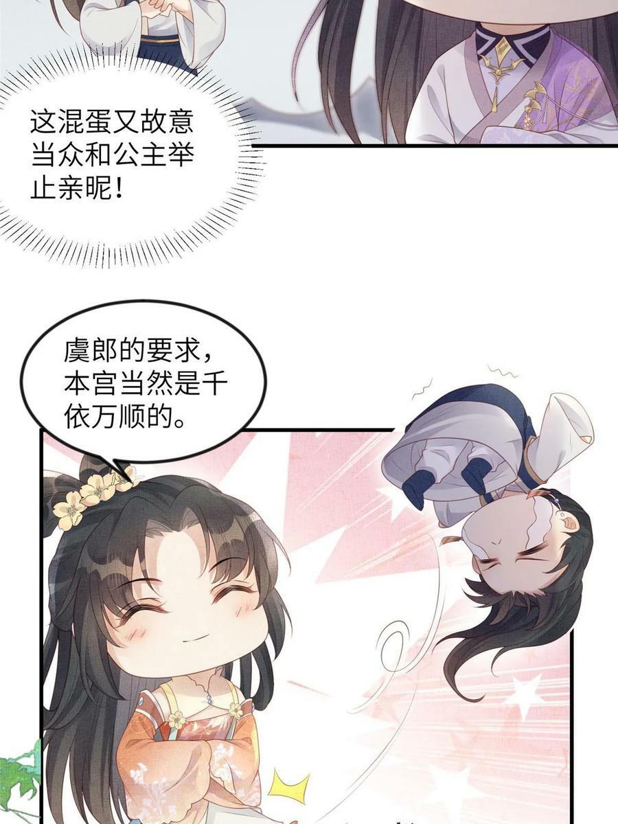 051 臣的心思只给公主25