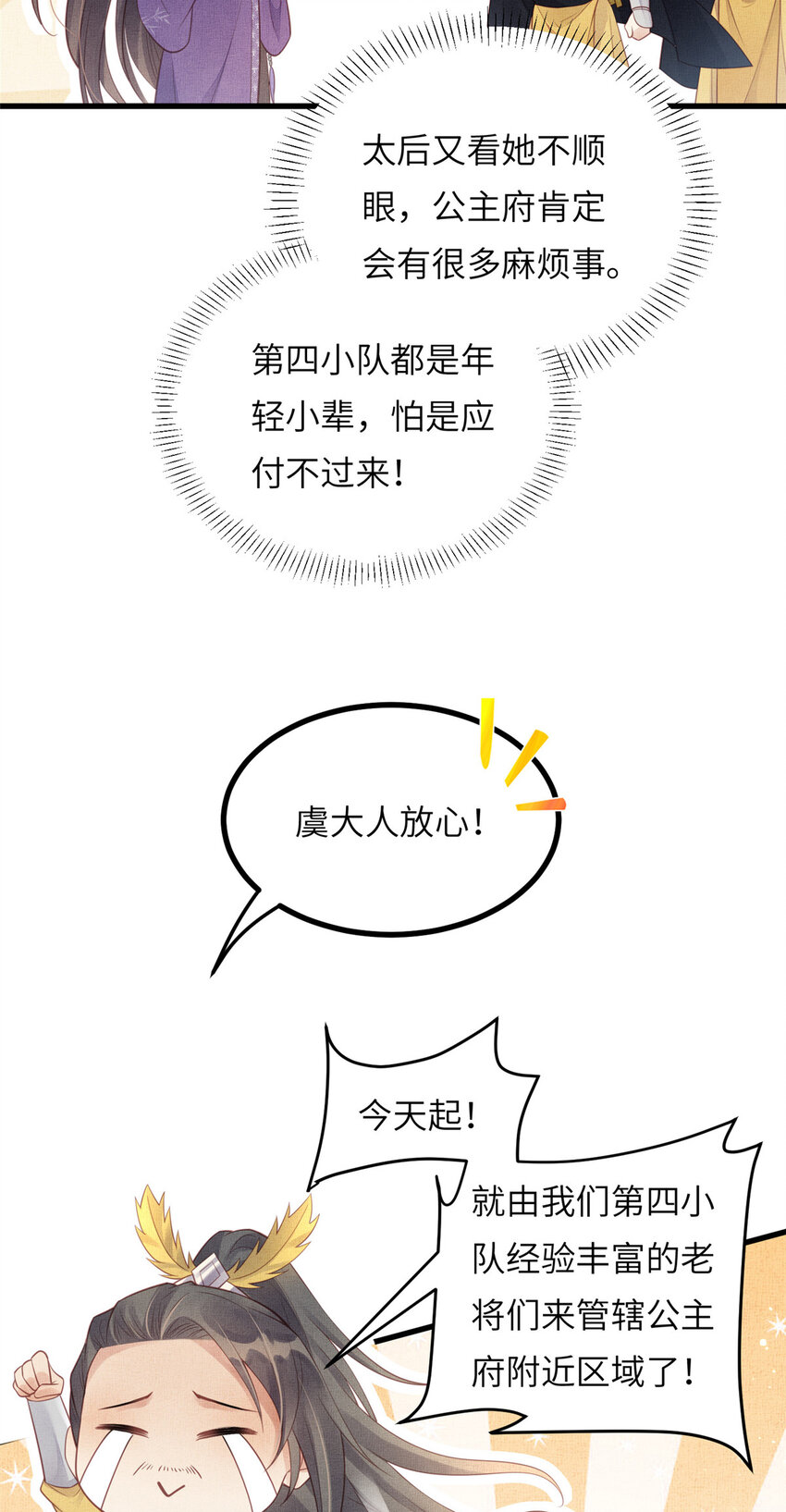 025 虞大人与太后的过往43