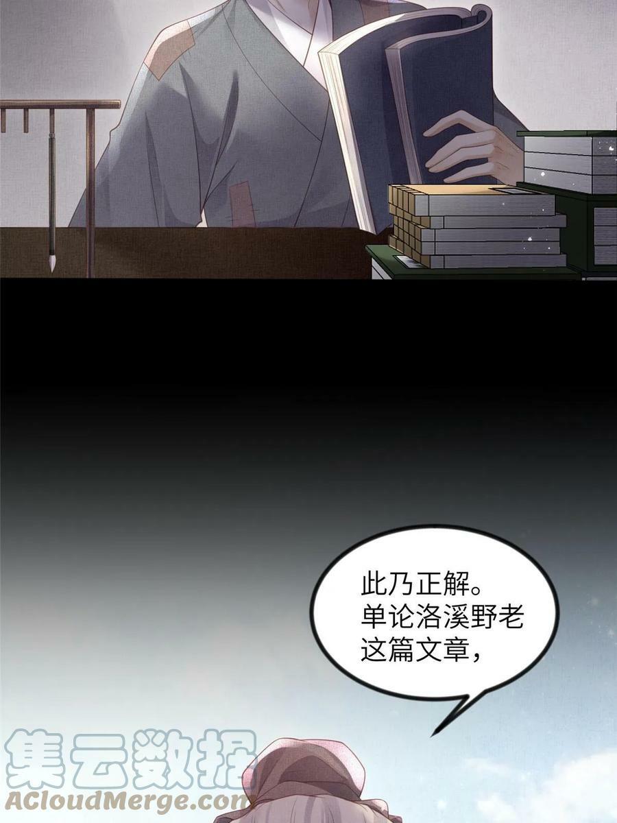 050 我家虞郎学问第一30