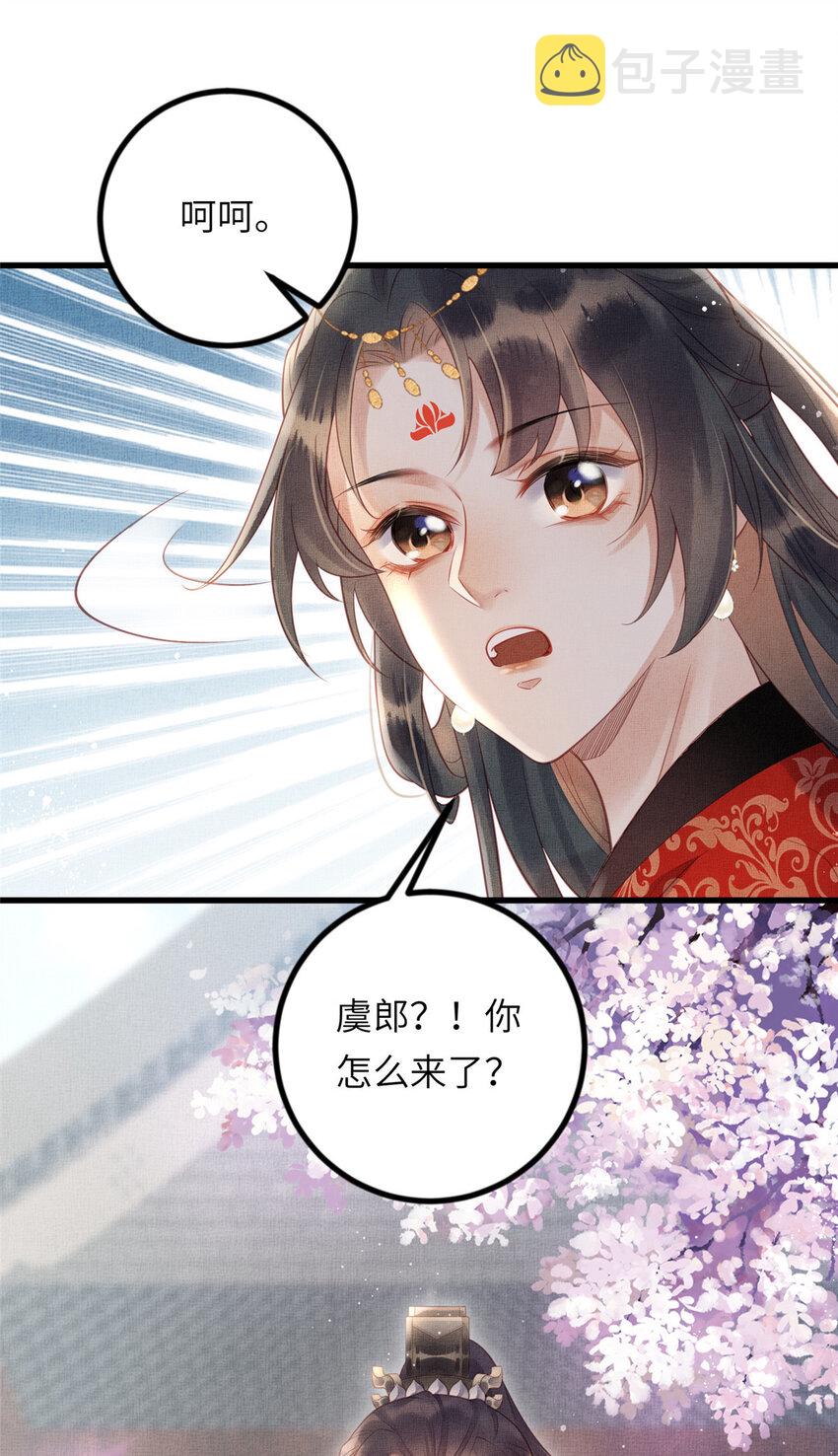029 虞舜臣的小心机19