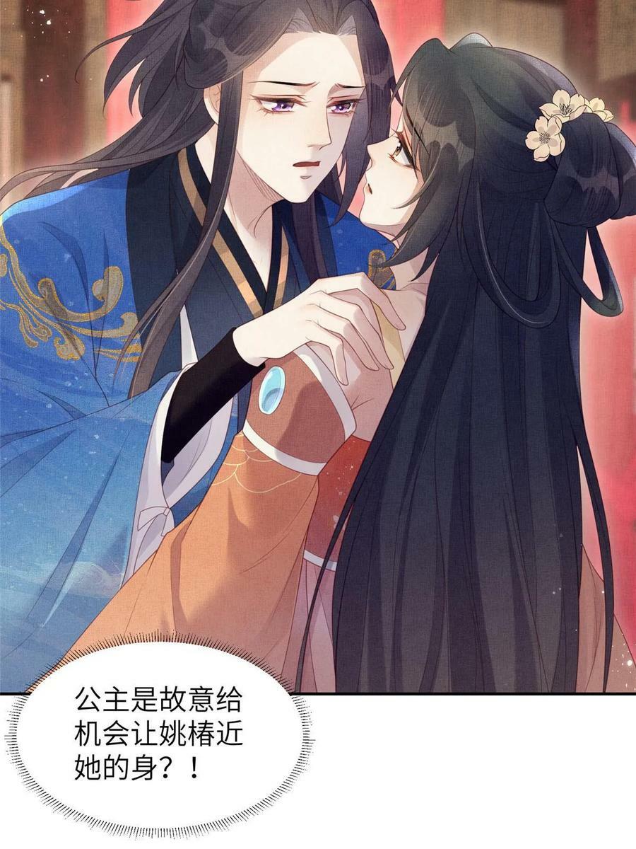 059 你想轻薄公主？！31