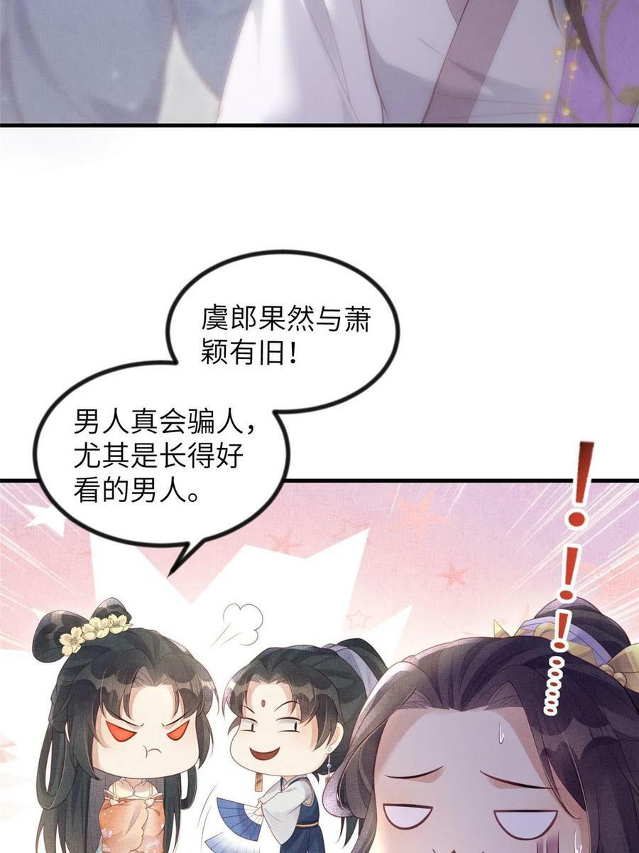 050 我家虞郎学问第一44