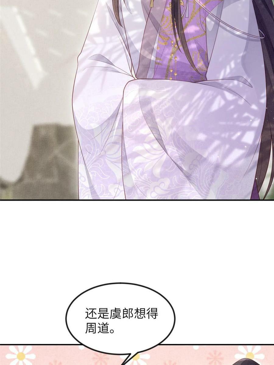 052 沈皇后留下的锦囊10