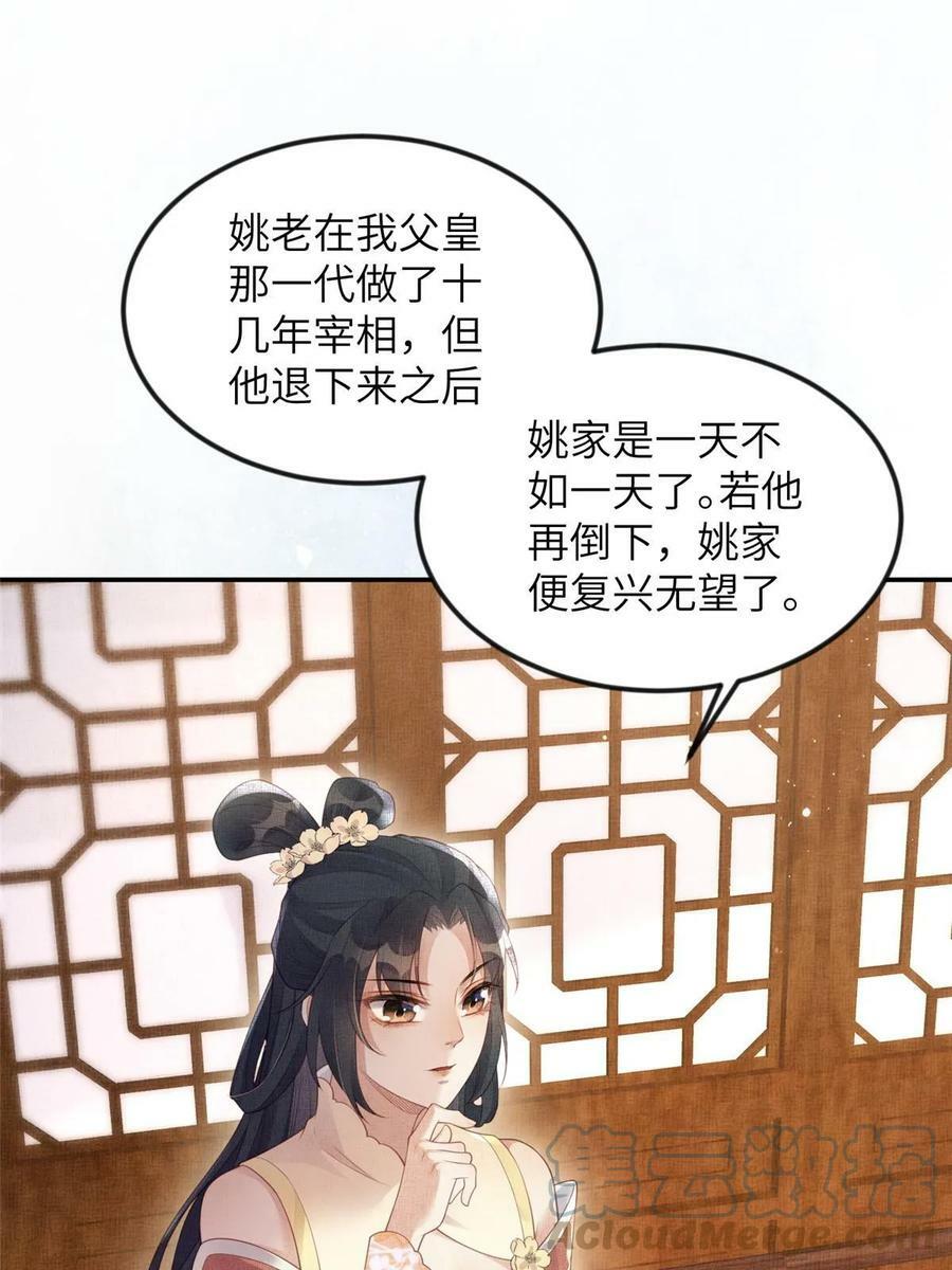 057 驸马侯选宴18