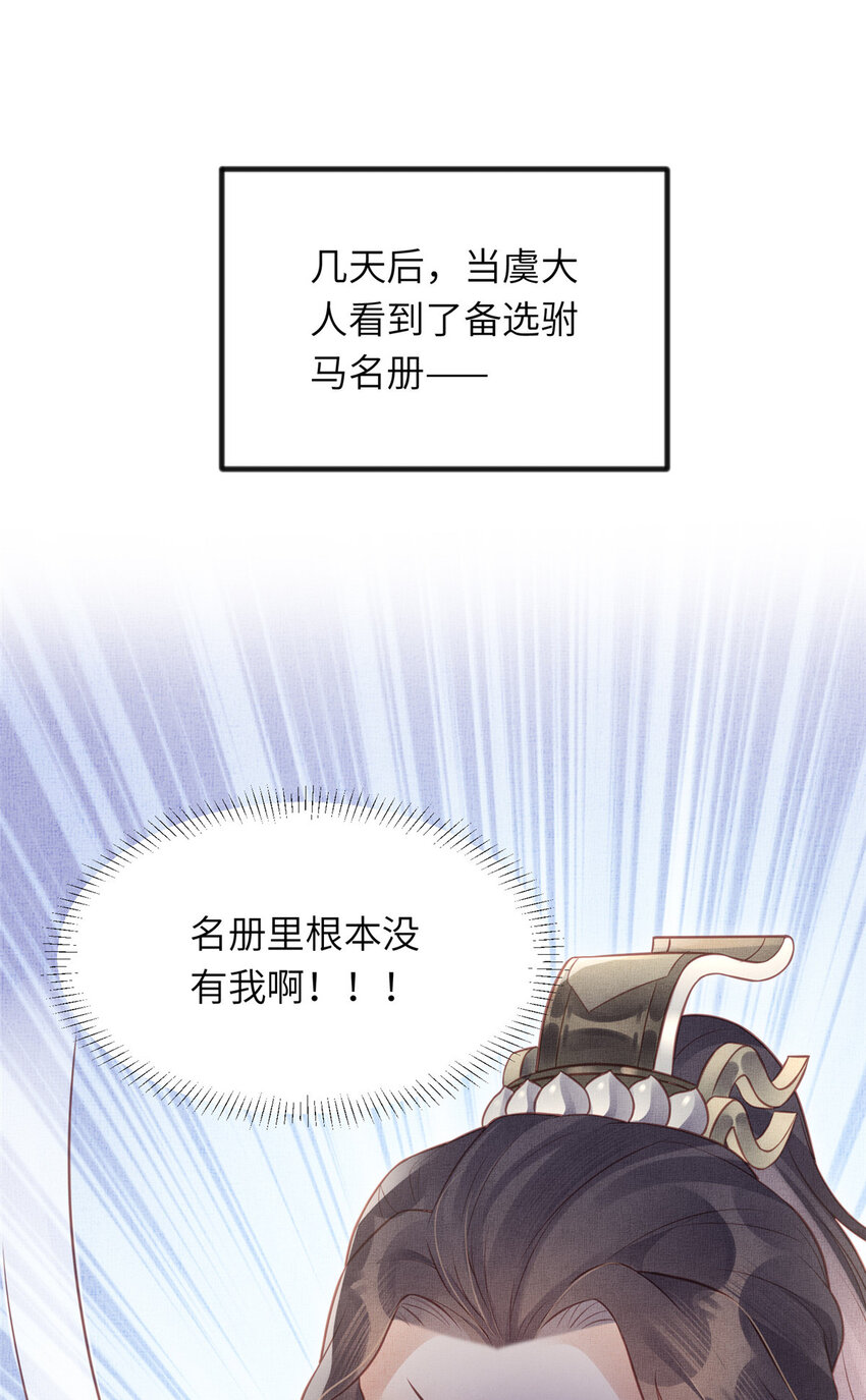 035 给公主选驸马44