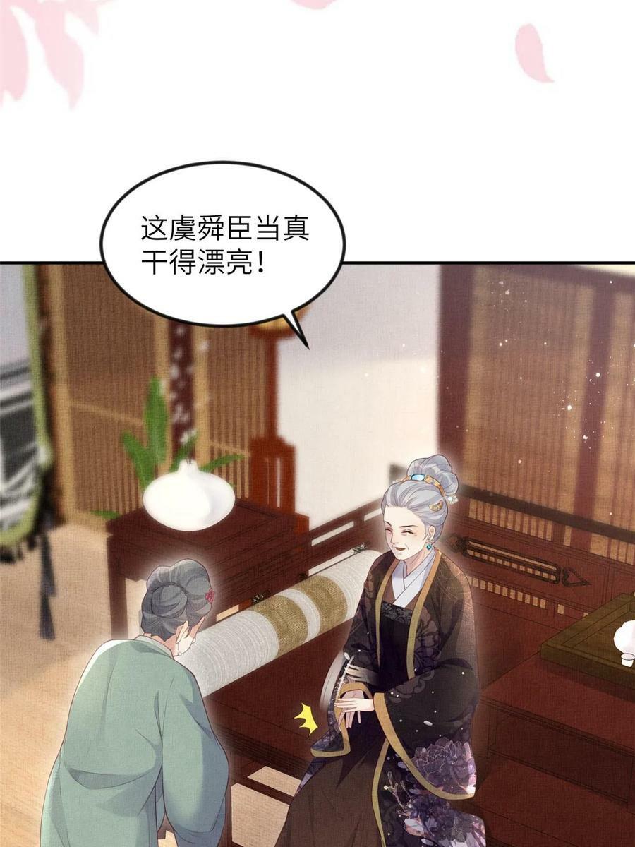 056 让虞郎当驸马？38