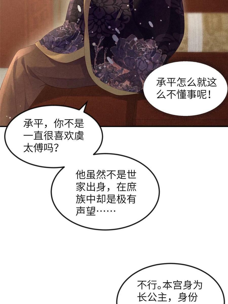 056 让虞郎当驸马？44