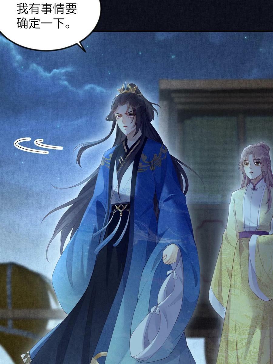 059 你想轻薄公主？！10