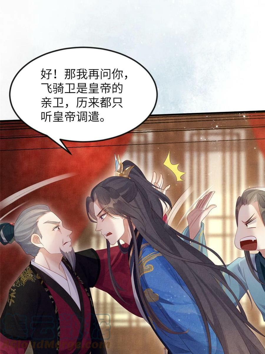 055 本宫色令智昏45