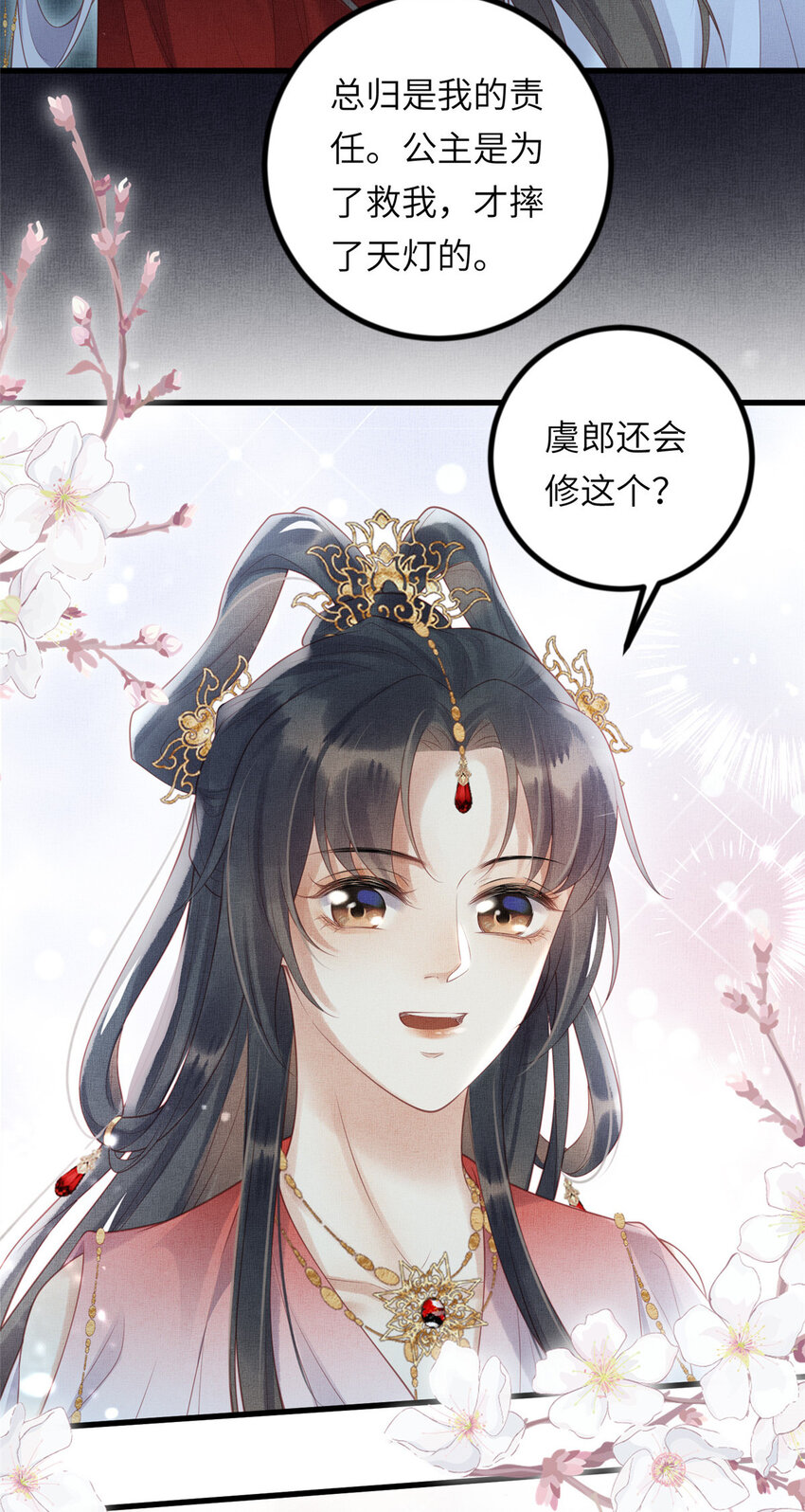 031 公主府的大水鱼18