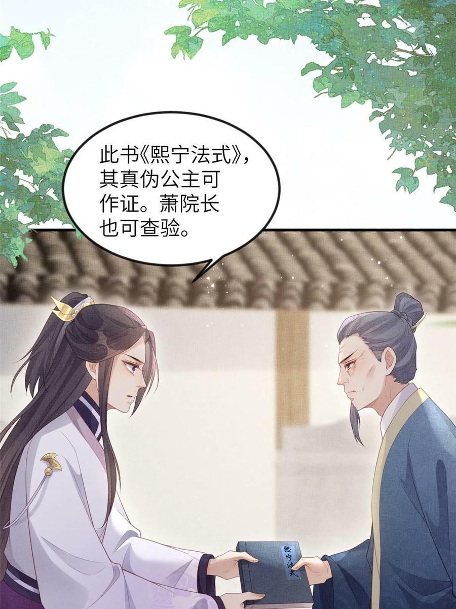 051 臣的心思只给公主28