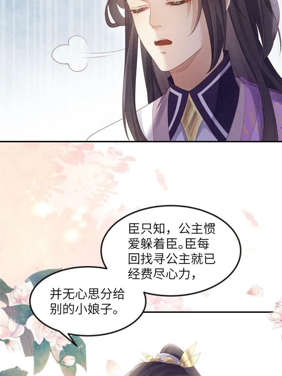 051 臣的心思只给公主52