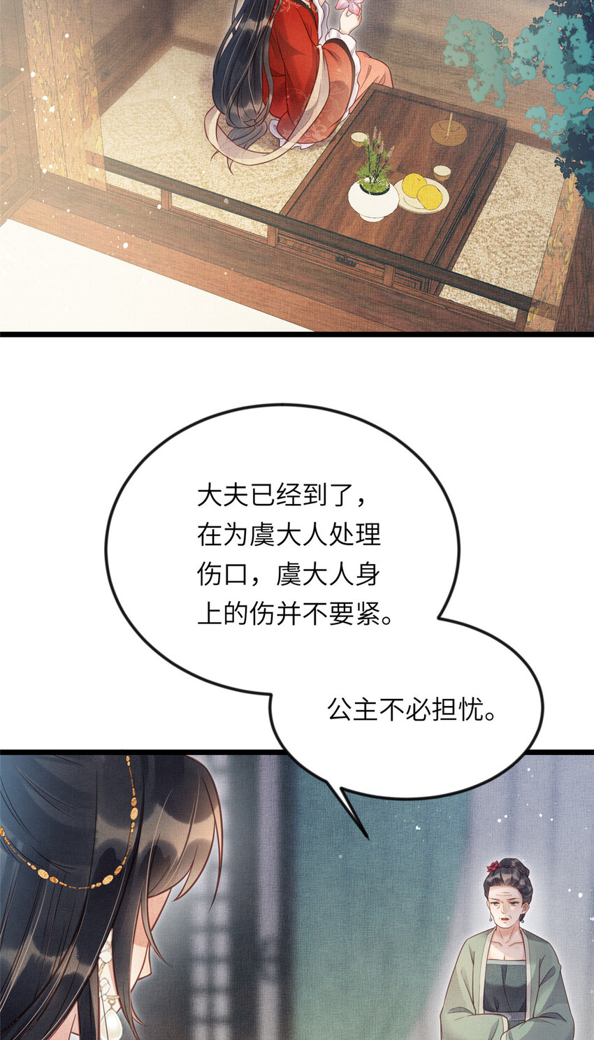 017 公主想把臣如何31