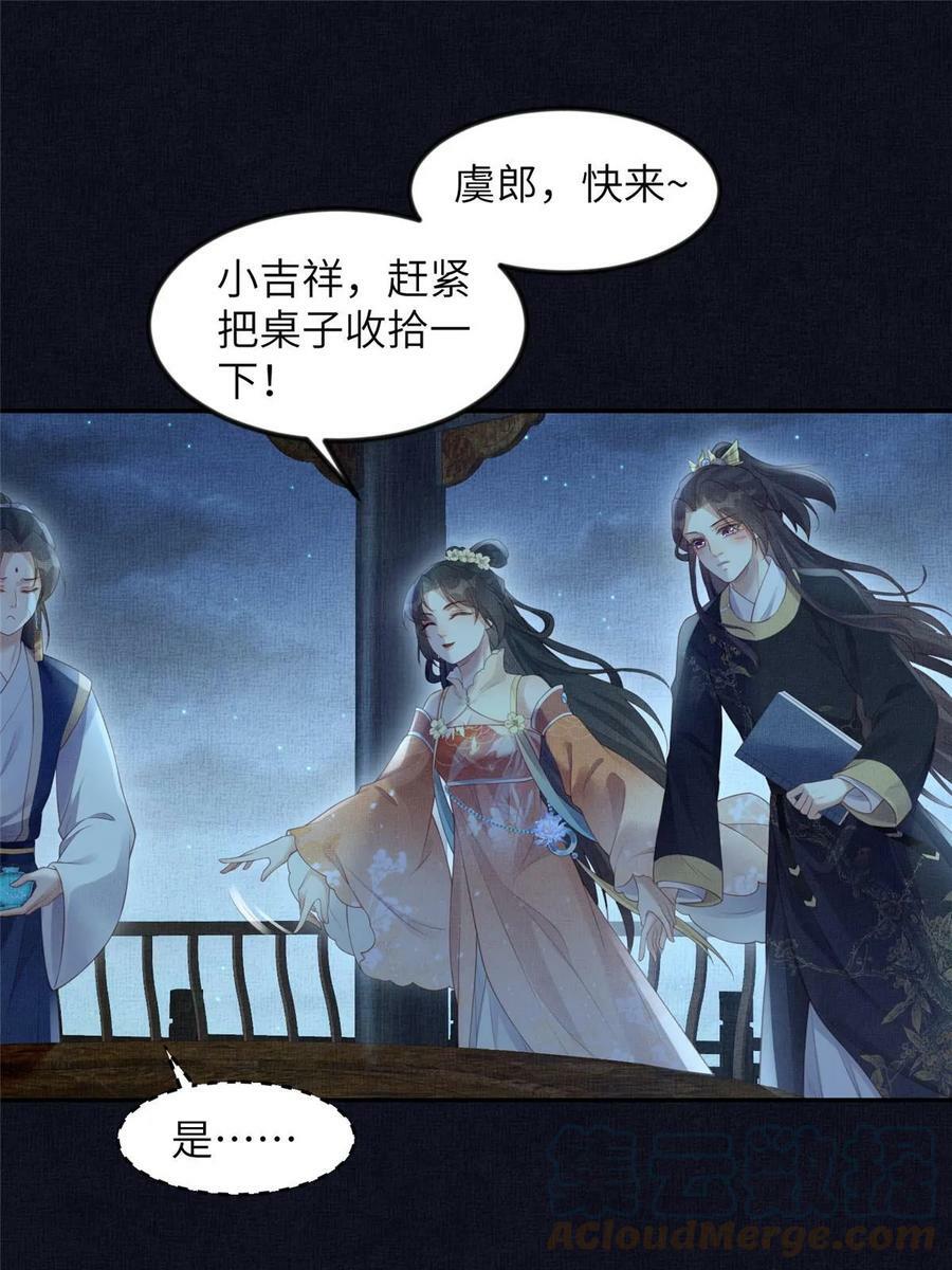054 虞郎为我抄书30