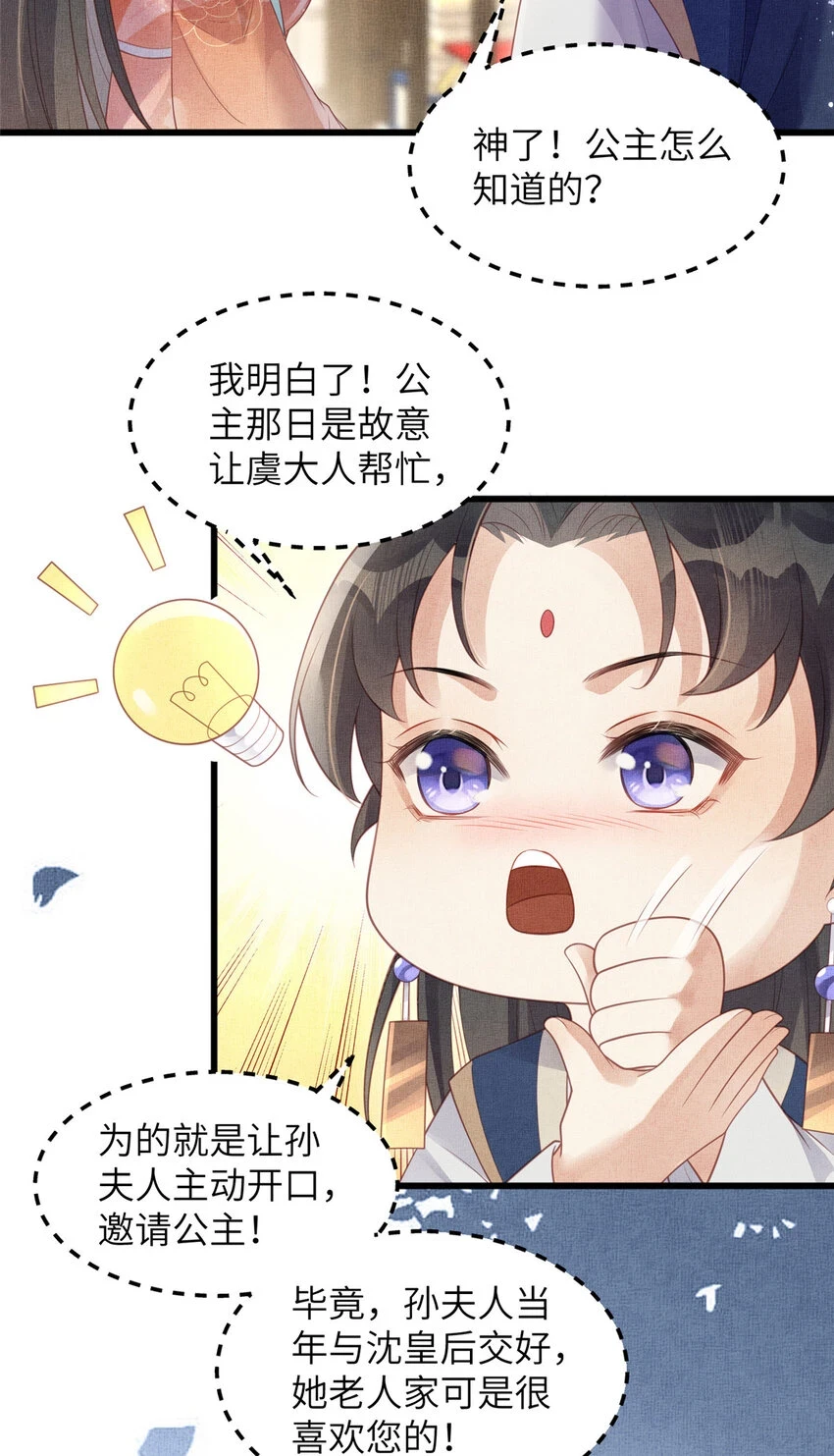 048 虞大人送花19