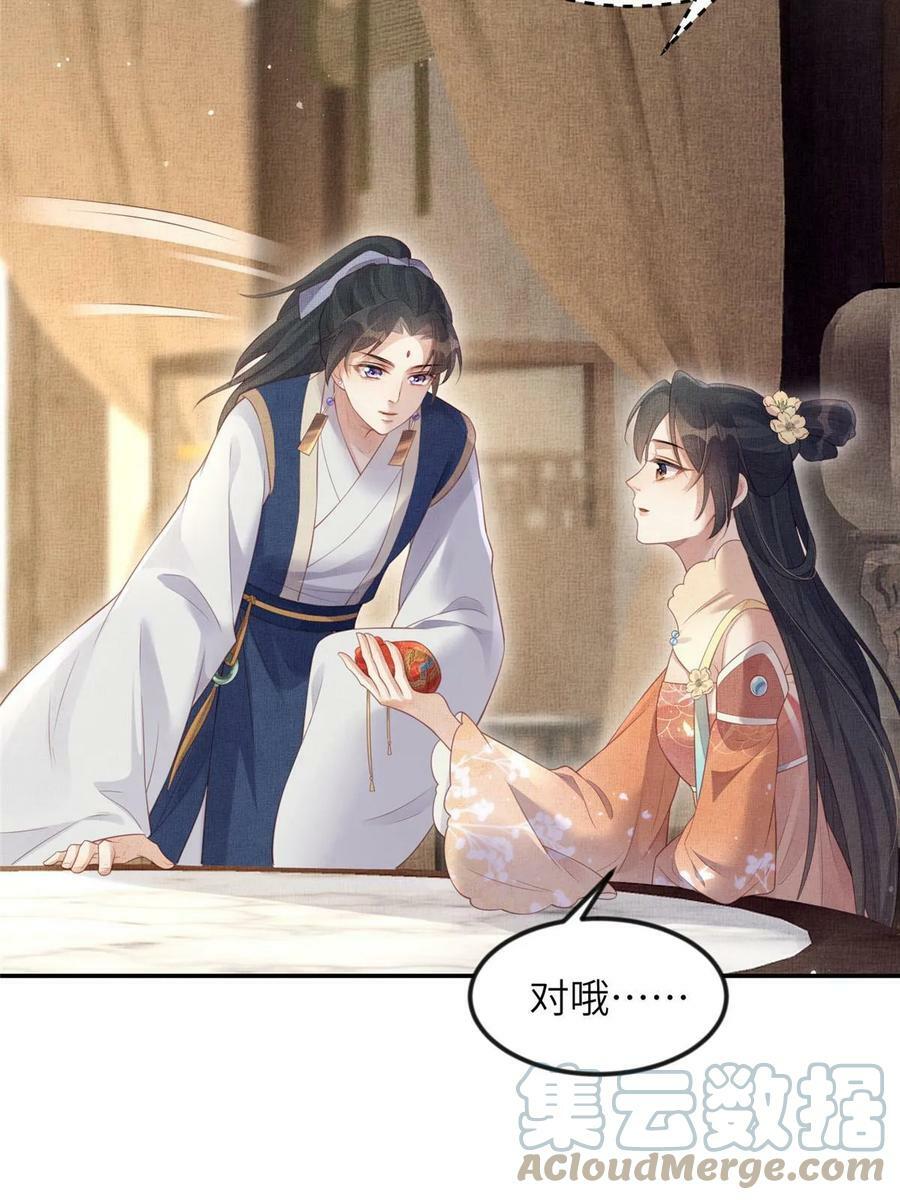 052 沈皇后留下的锦囊57