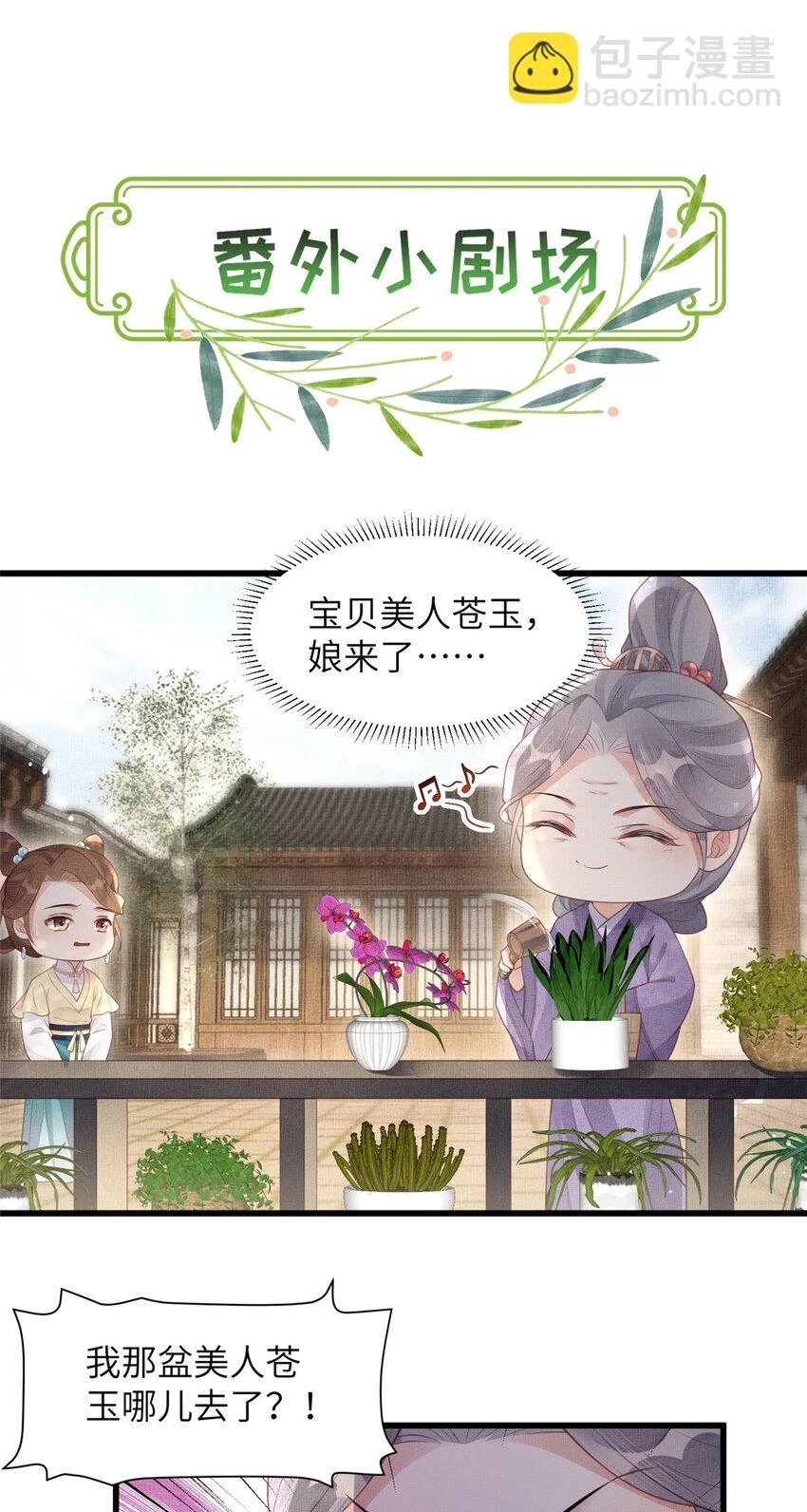 048 虞大人送花29