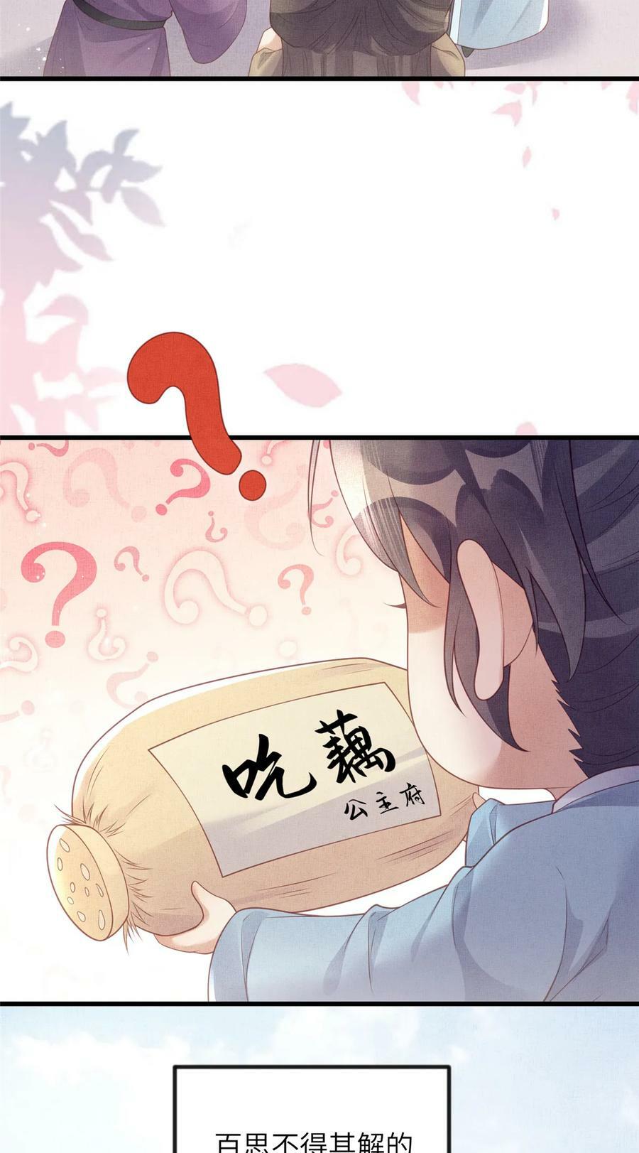 056 让虞郎当驸马？50
