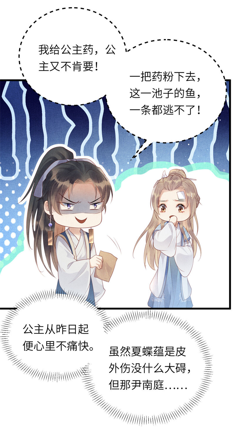 029 虞舜臣的小心机17