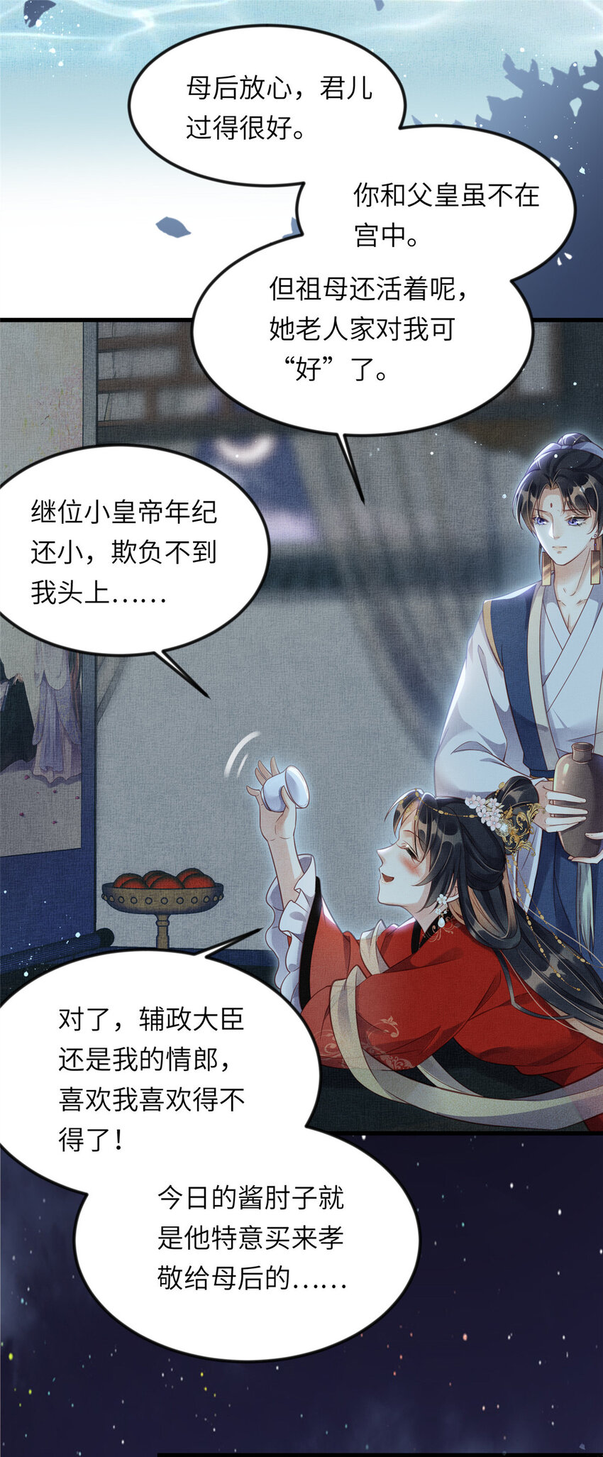 011 由你伺候本宫15