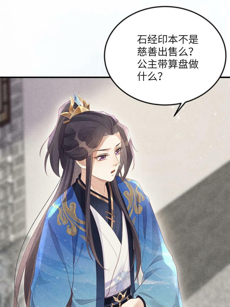 063 本宫要狠狠赚一笔！43