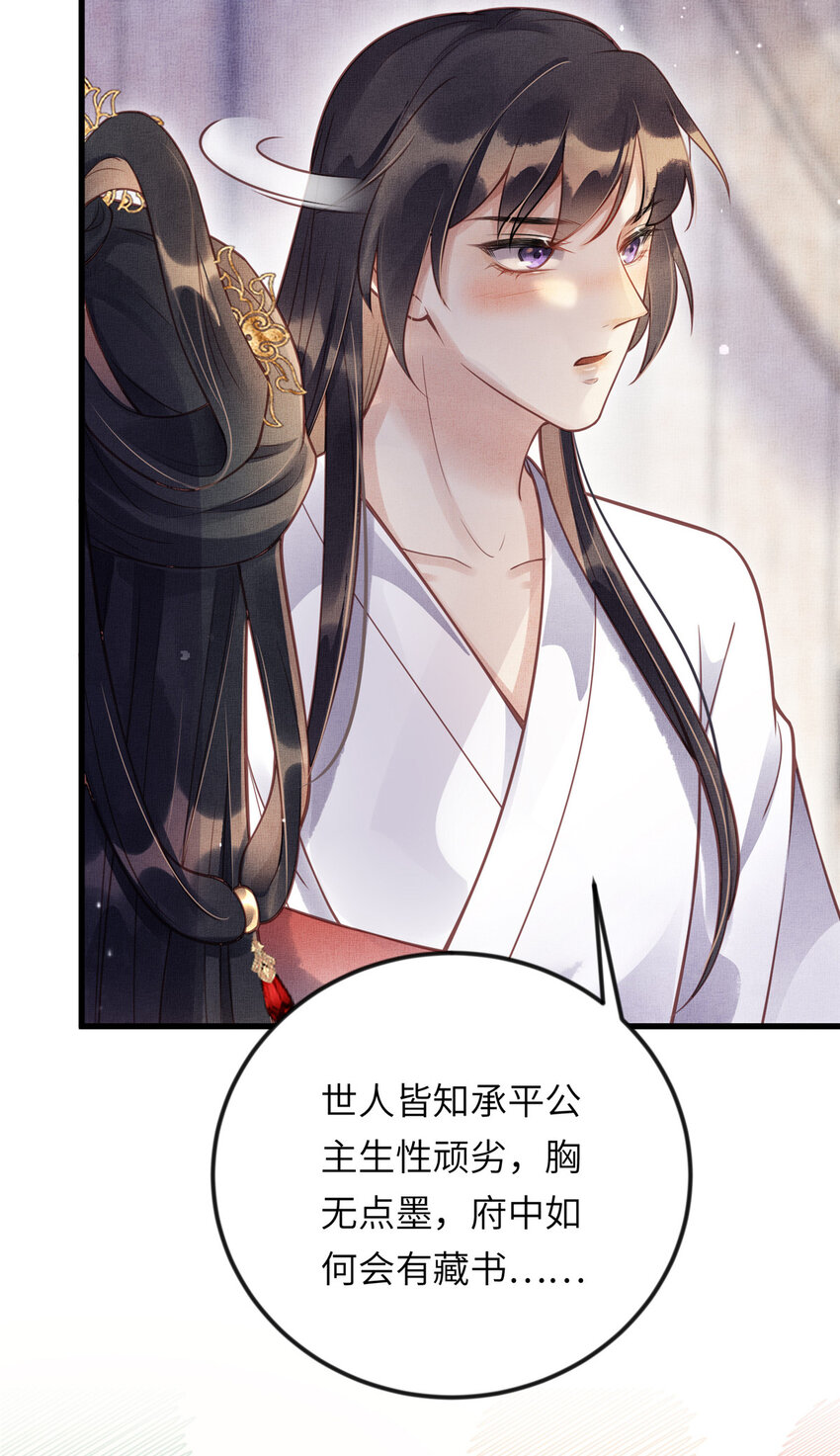 017 公主想把臣如何5