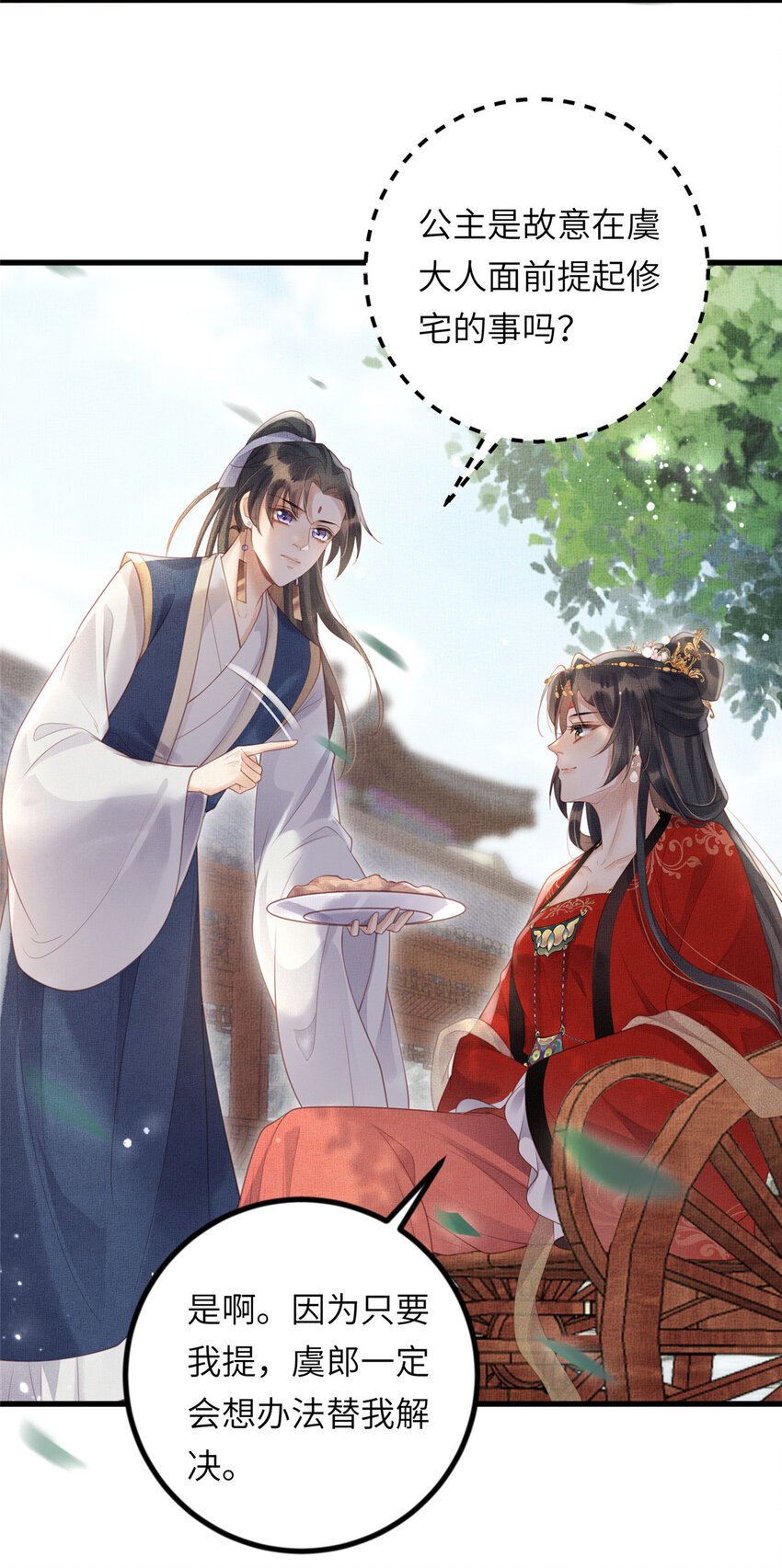 032 本宫对不起虞郎19