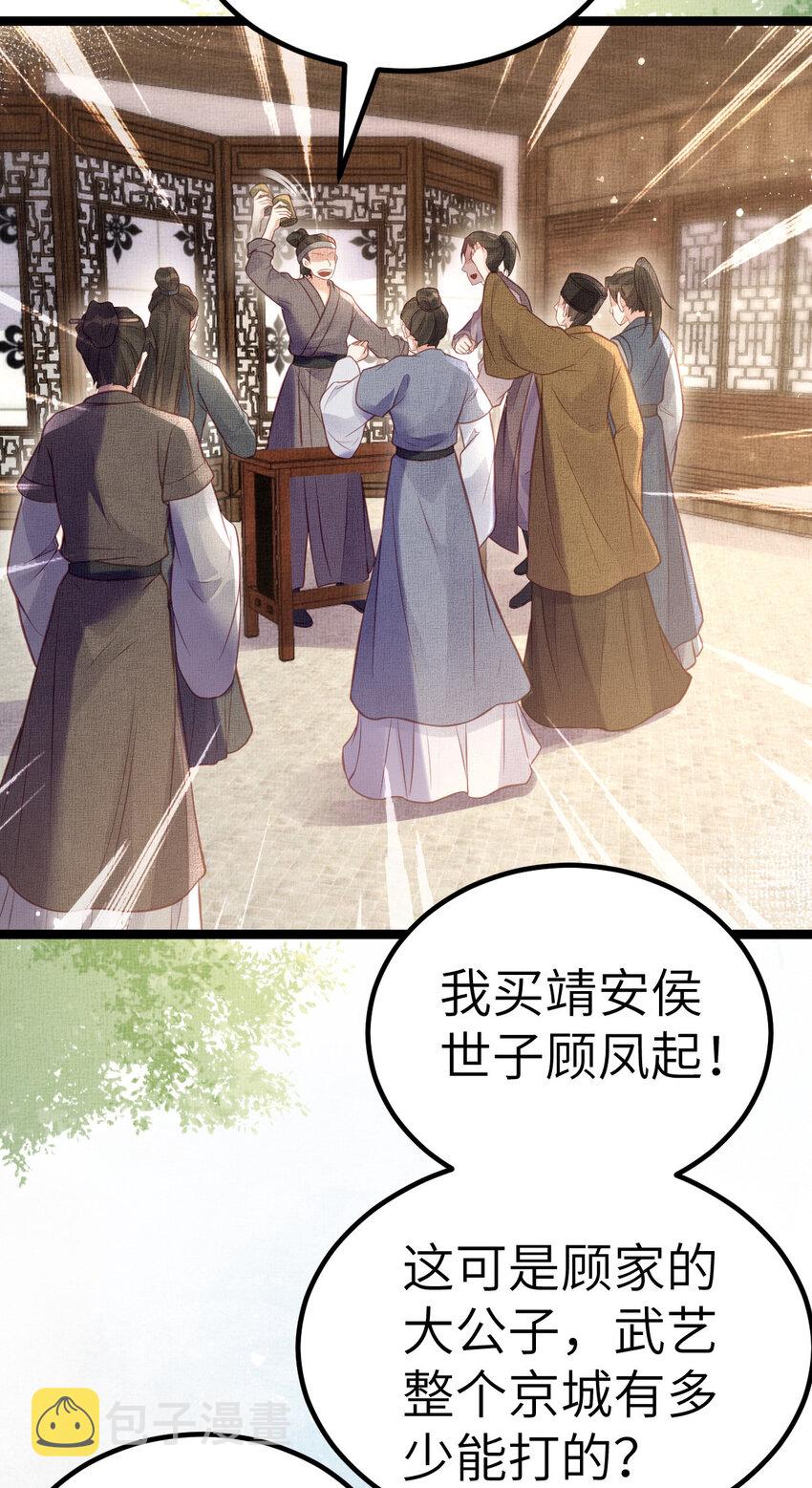 042 为男宠干涉科举17