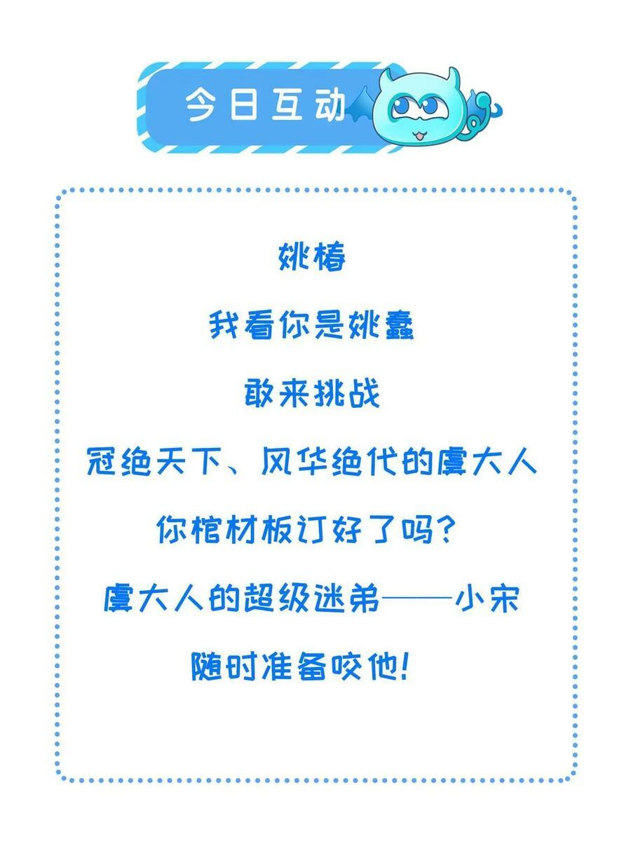 049 虞大人被围攻了50