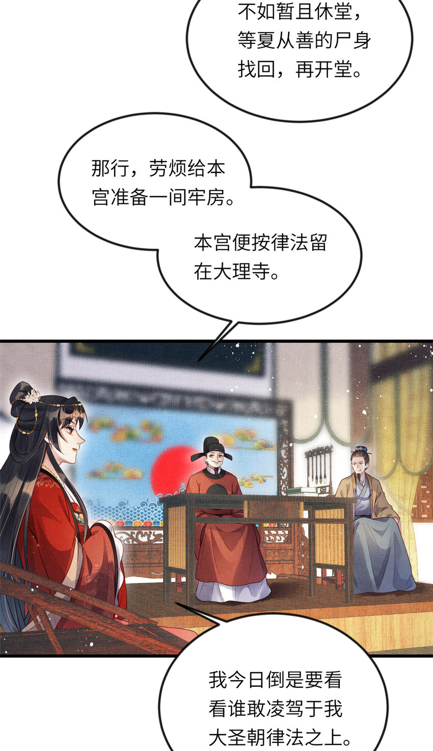 017 公主想把臣如何13