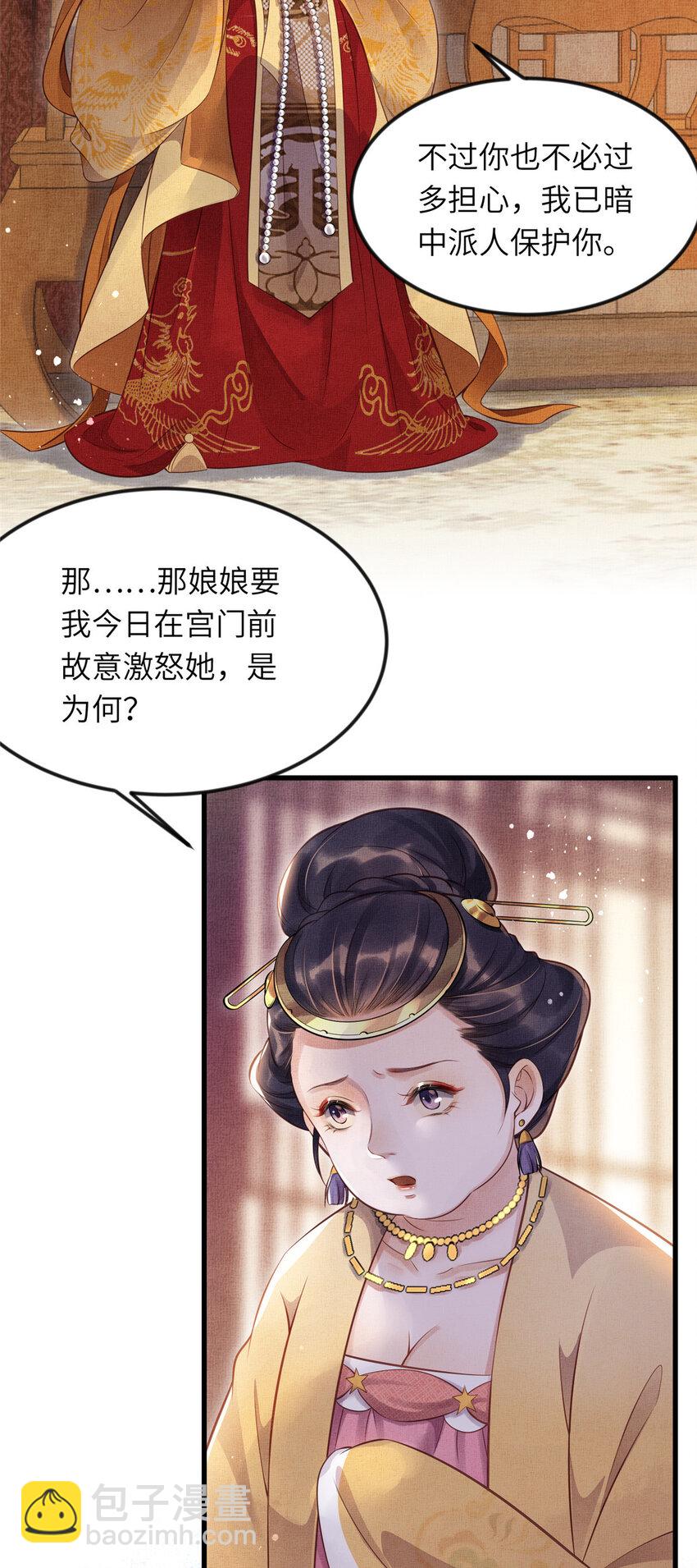 008 虞大人撞上来了！13