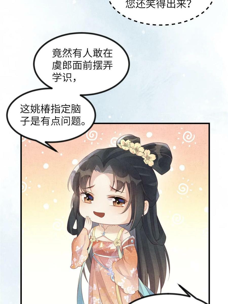 050 我家虞郎学问第一13