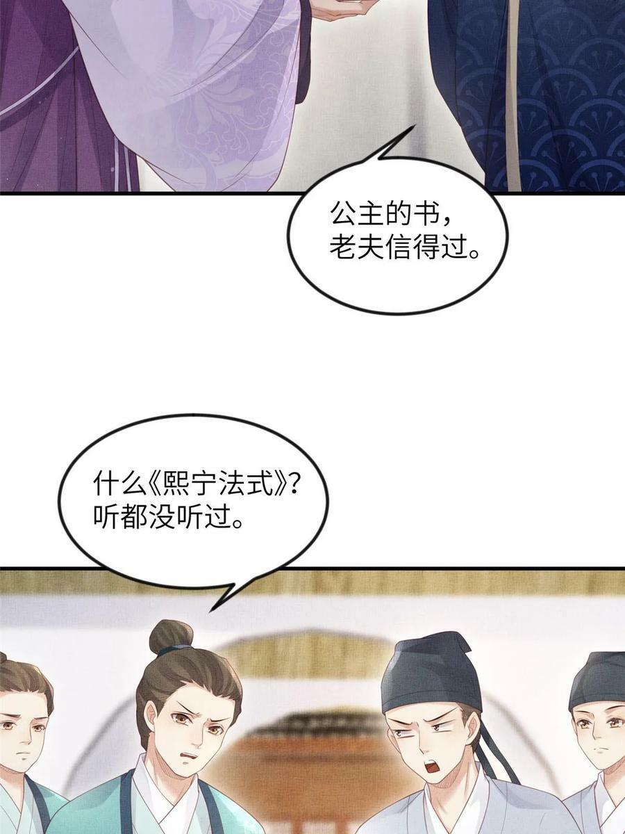 051 臣的心思只给公主29