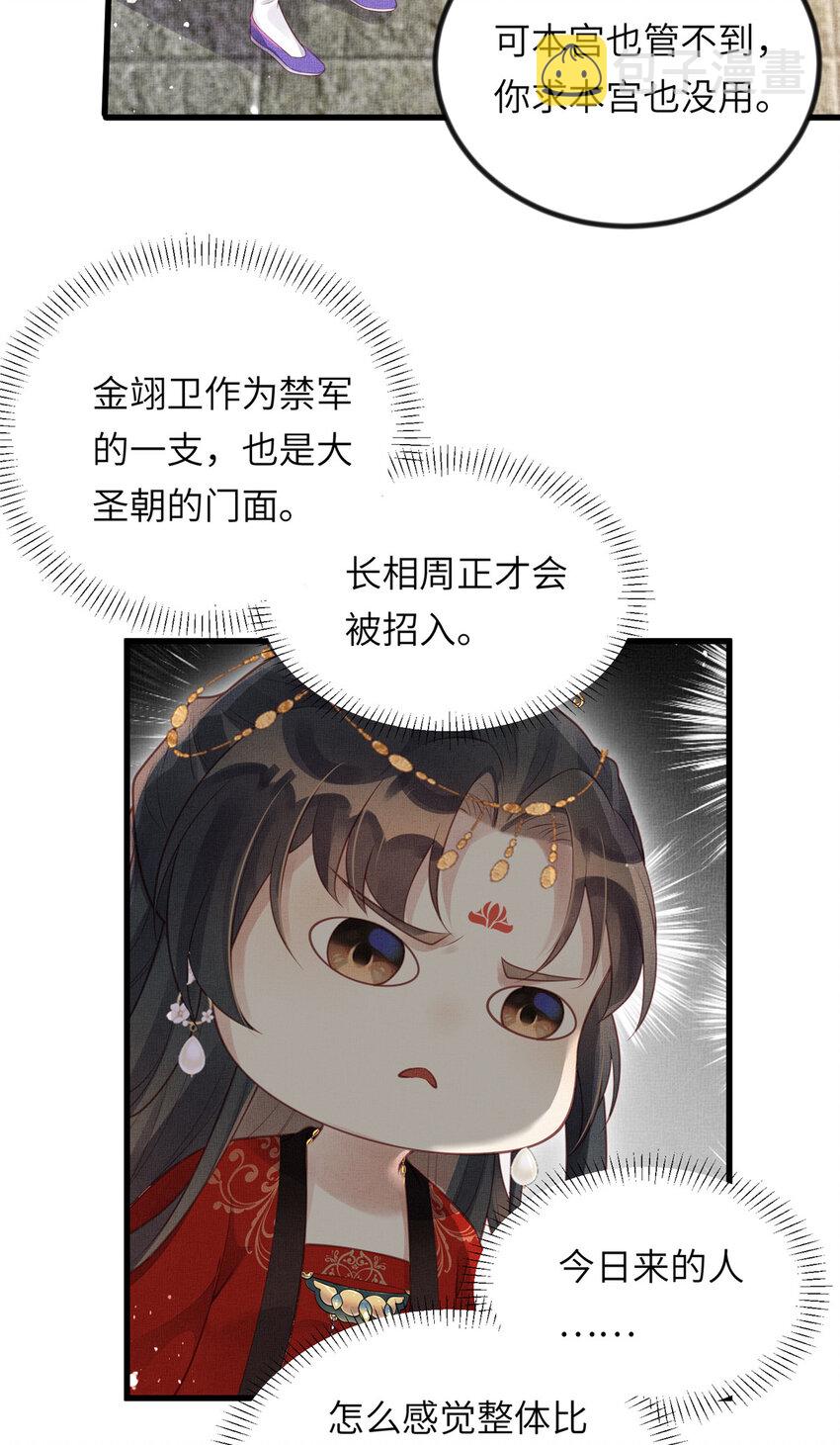 025 虞大人与太后的过往5