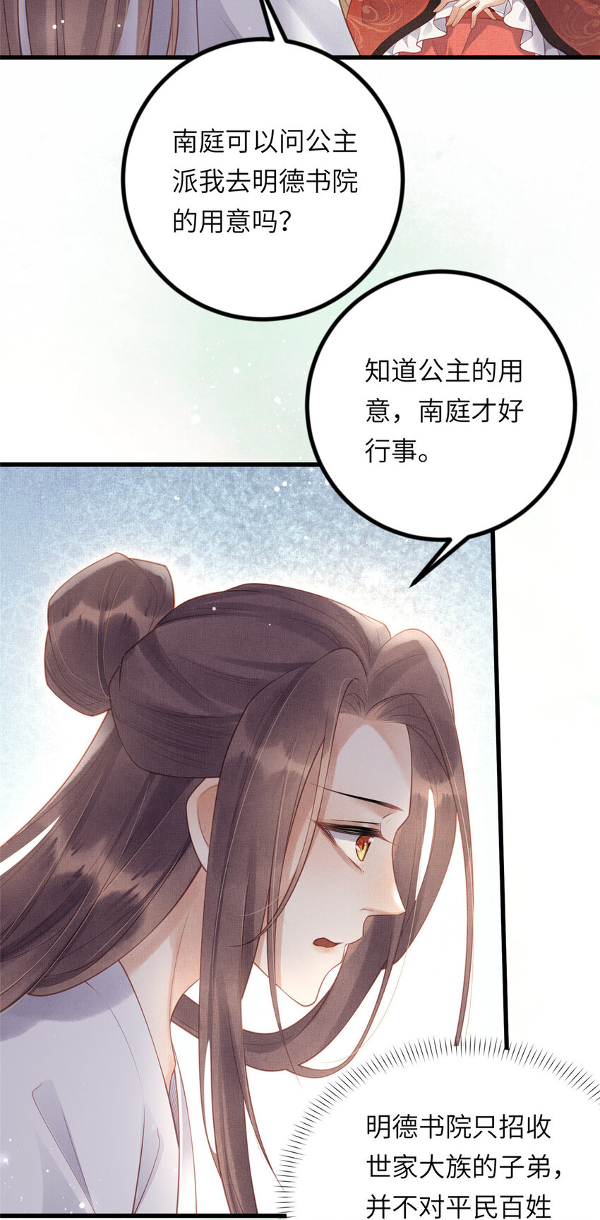033 虞郎私藏美人图18