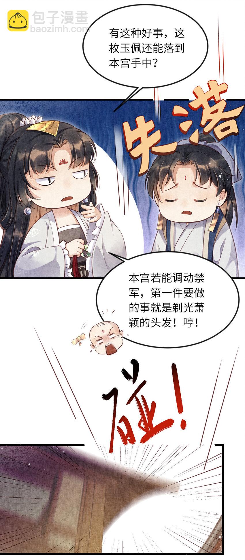 008 虞大人撞上来了！22