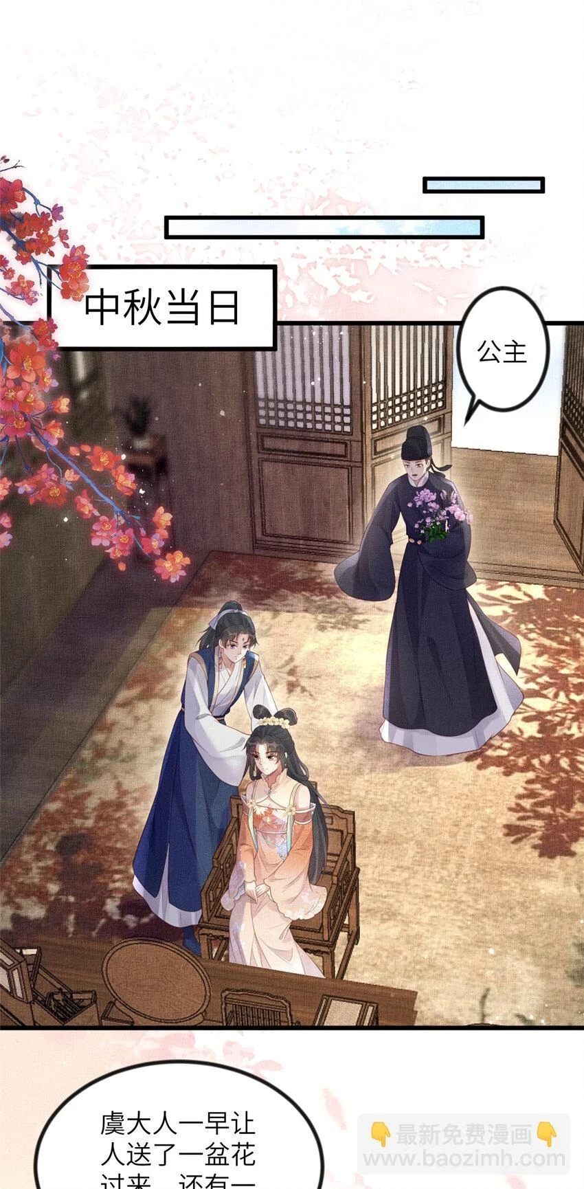 048 虞大人送花25