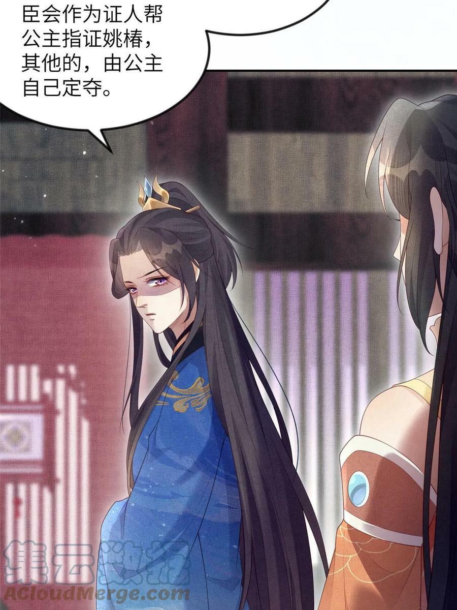 059 你想轻薄公主？！39