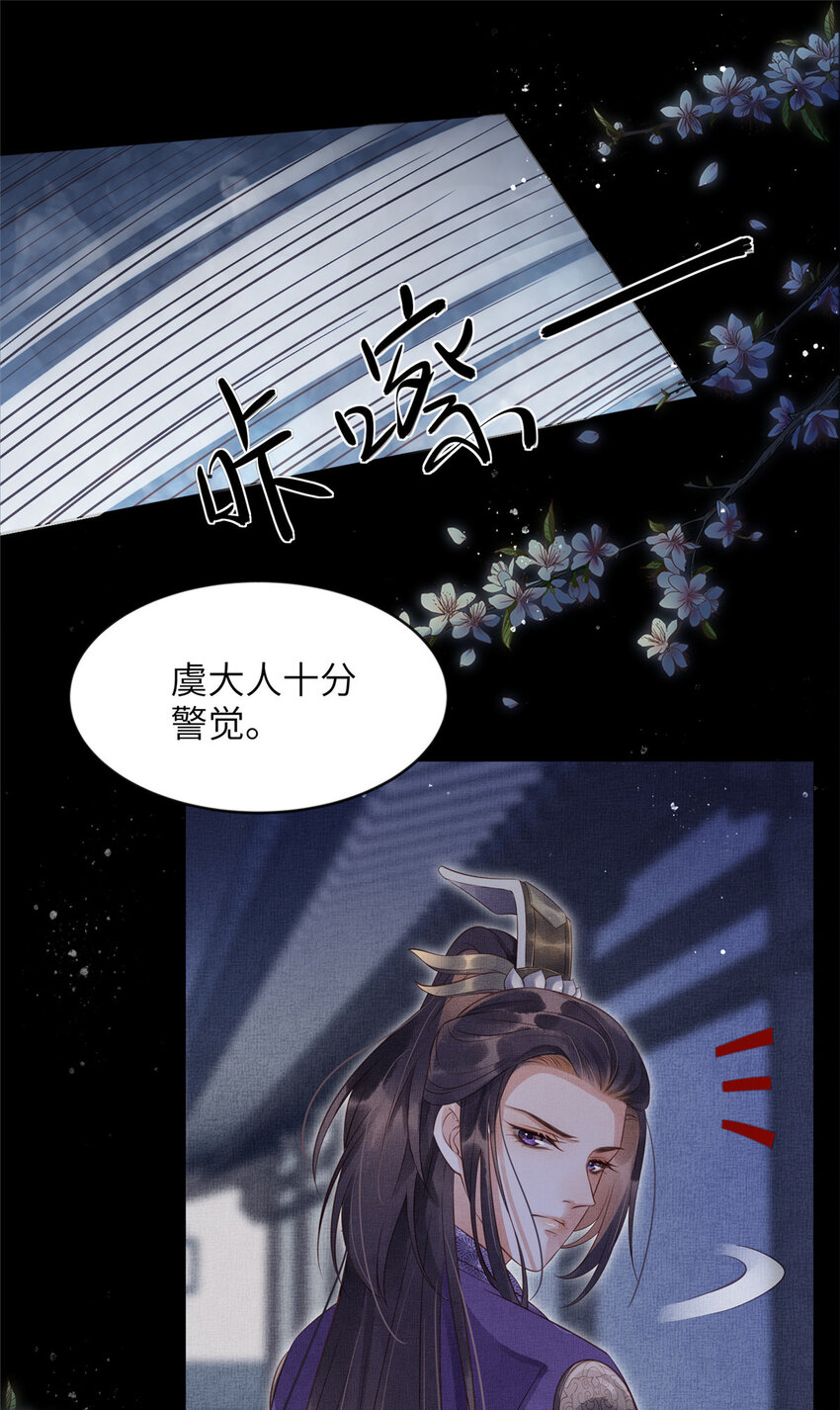 006 虞大人有私情7