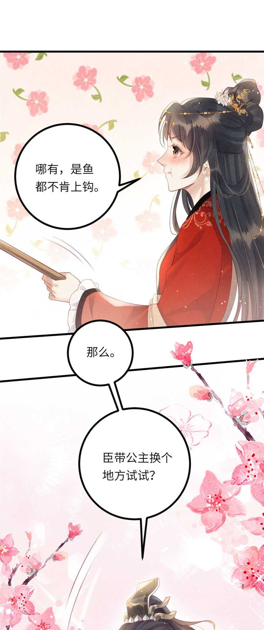 029 虞舜臣的小心机30