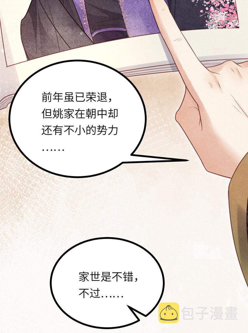 035 给公主选驸马23