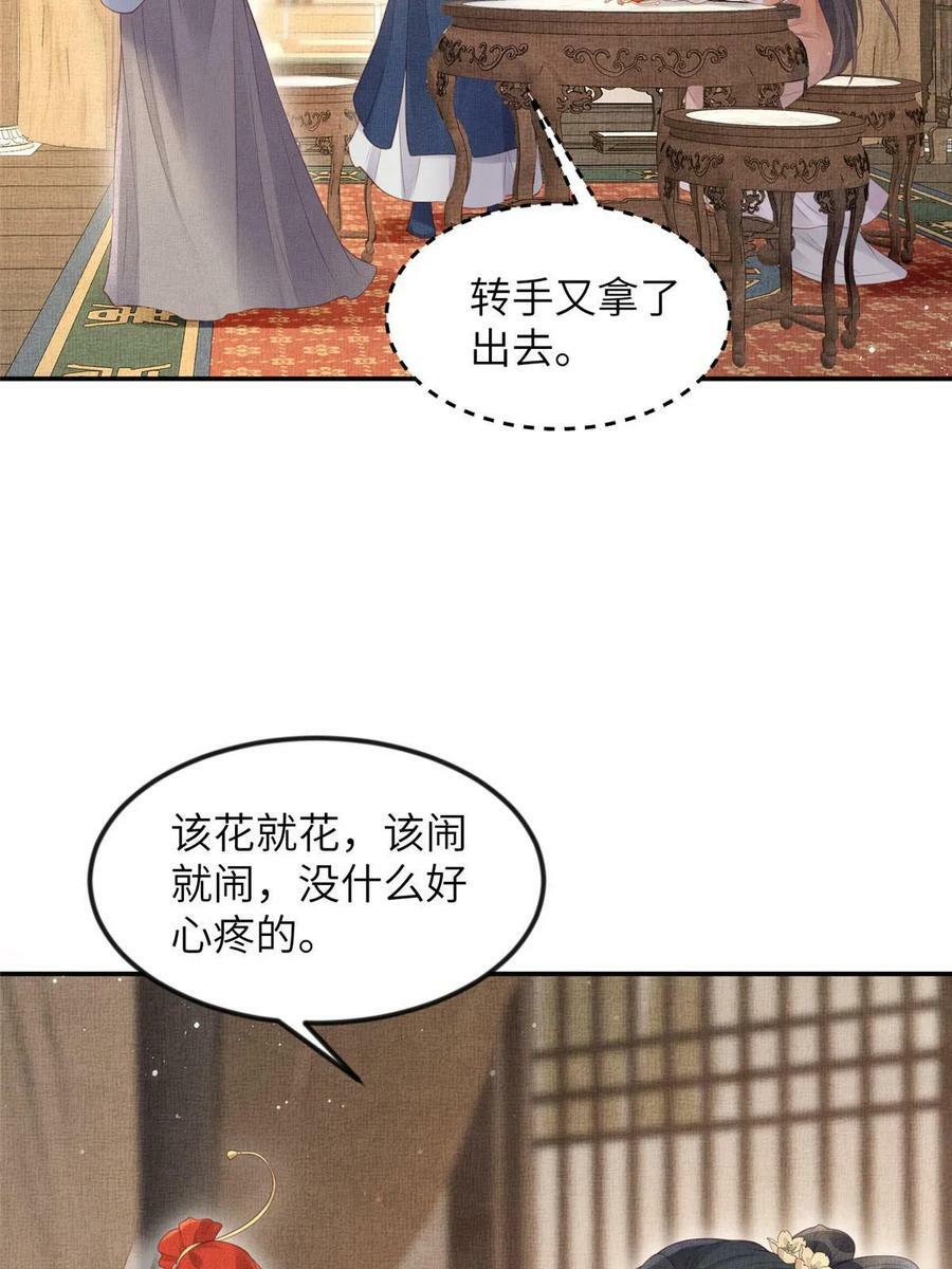 052 沈皇后留下的锦囊55