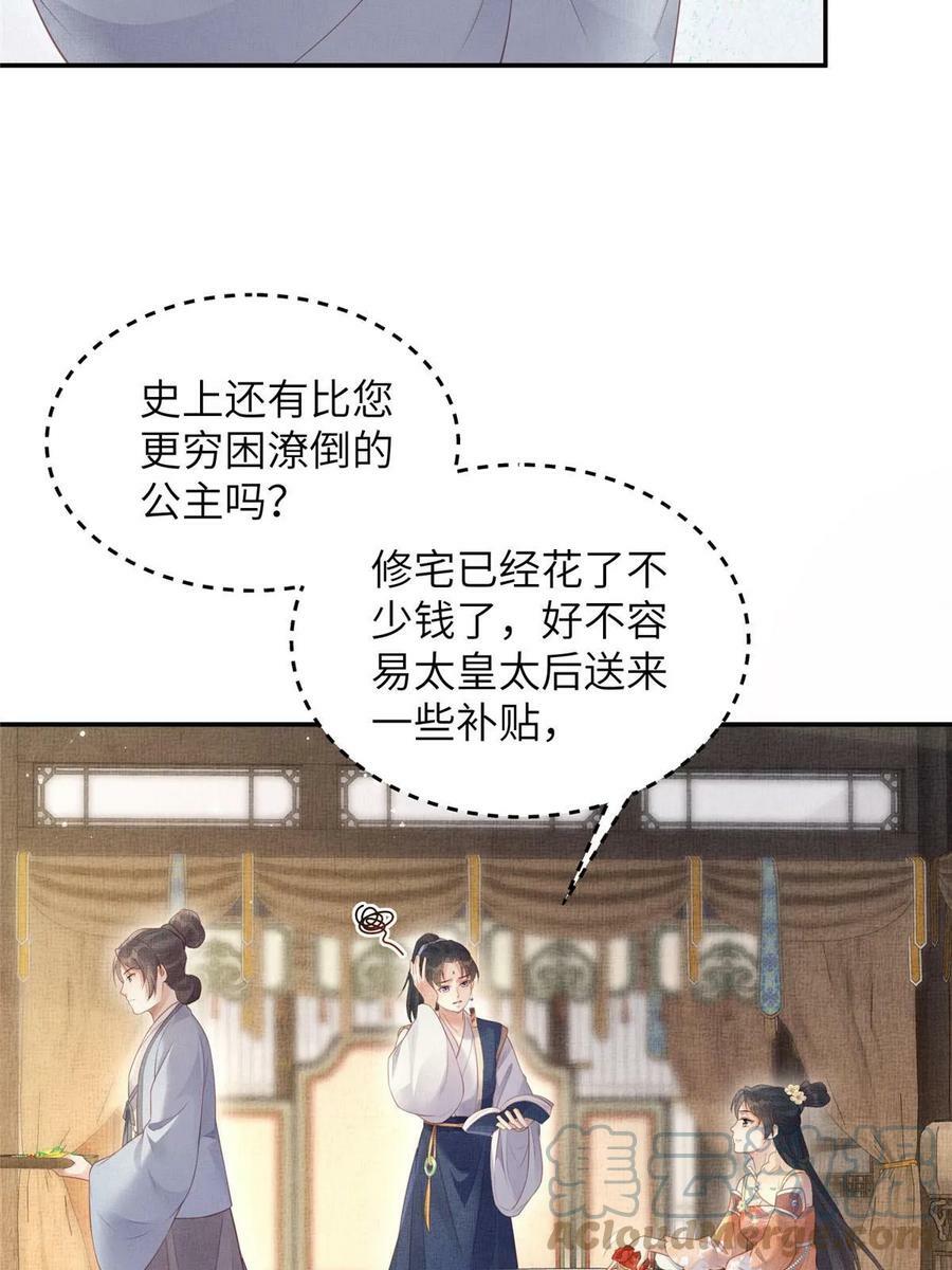 052 沈皇后留下的锦囊54