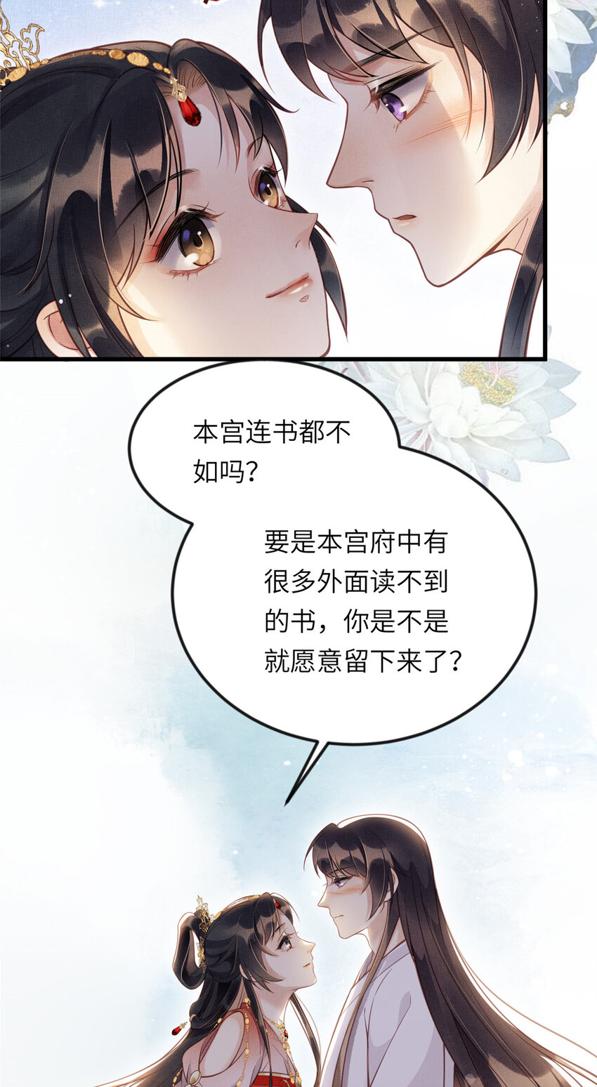 017 公主想把臣如何3