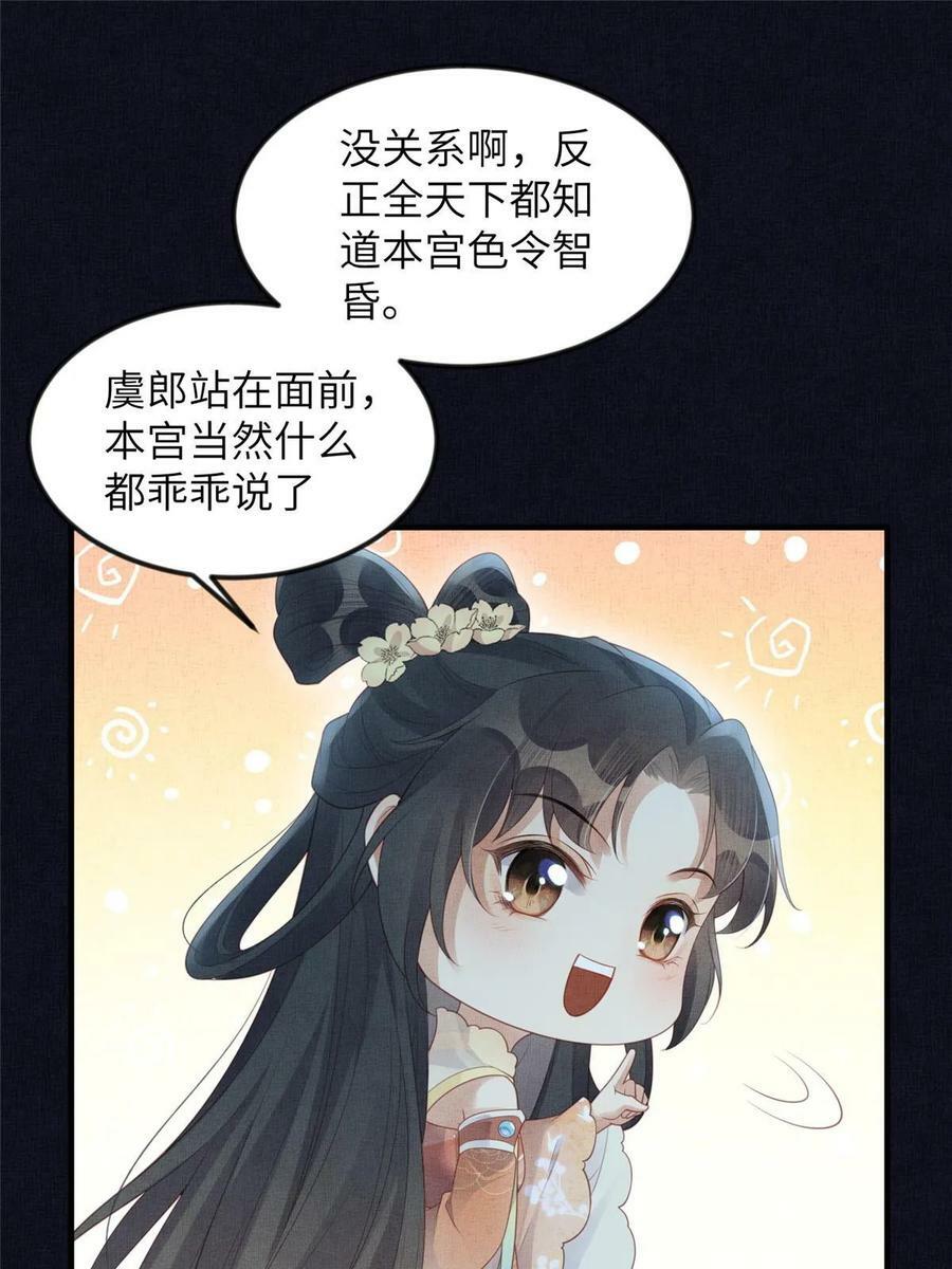 055 本宫色令智昏13