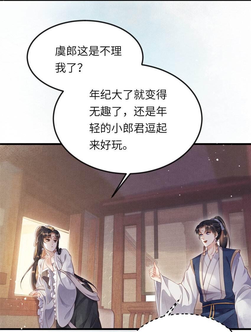 009 虞郎怎么赔本宫啊9