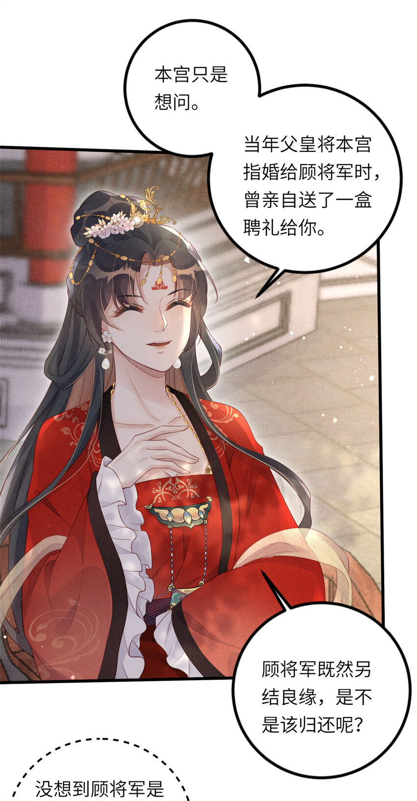 026 前未婚夫的聘礼16