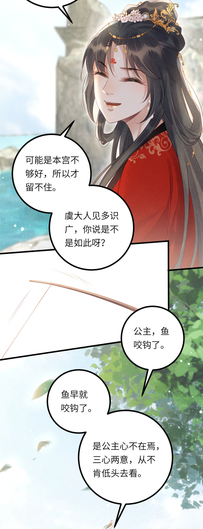 031 公主府的大水鱼28