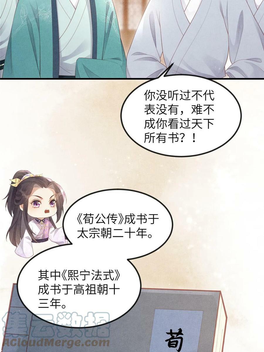051 臣的心思只给公主30